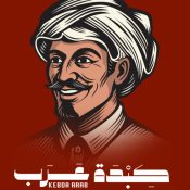 كبدة عرب
